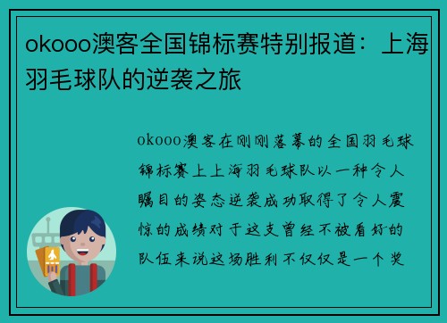 okooo澳客全国锦标赛特别报道：上海羽毛球队的逆袭之旅