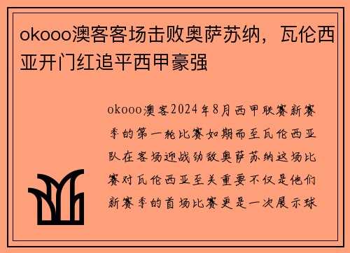 okooo澳客客场击败奥萨苏纳，瓦伦西亚开门红追平西甲豪强