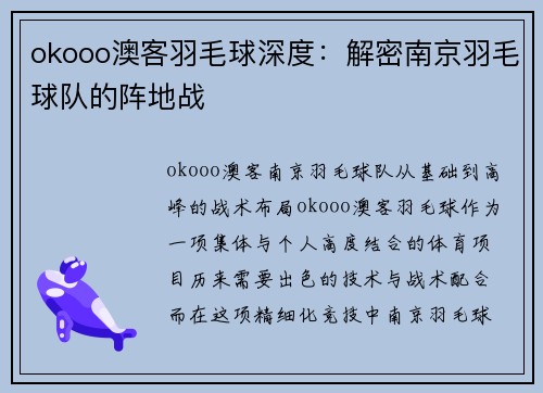okooo澳客羽毛球深度：解密南京羽毛球队的阵地战