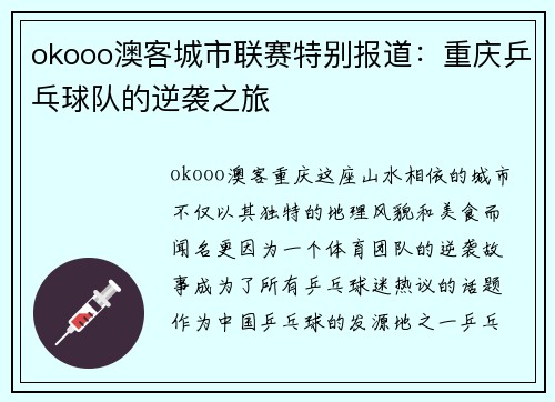 okooo澳客城市联赛特别报道：重庆乒乓球队的逆袭之旅