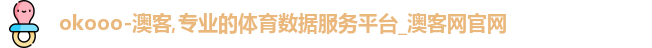 okooo澳客